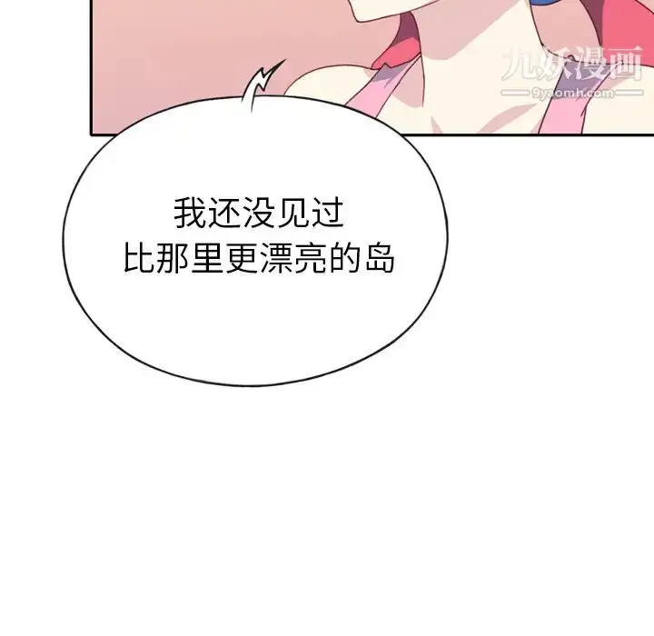 漫画《15少女漂流记》第47话第71张图