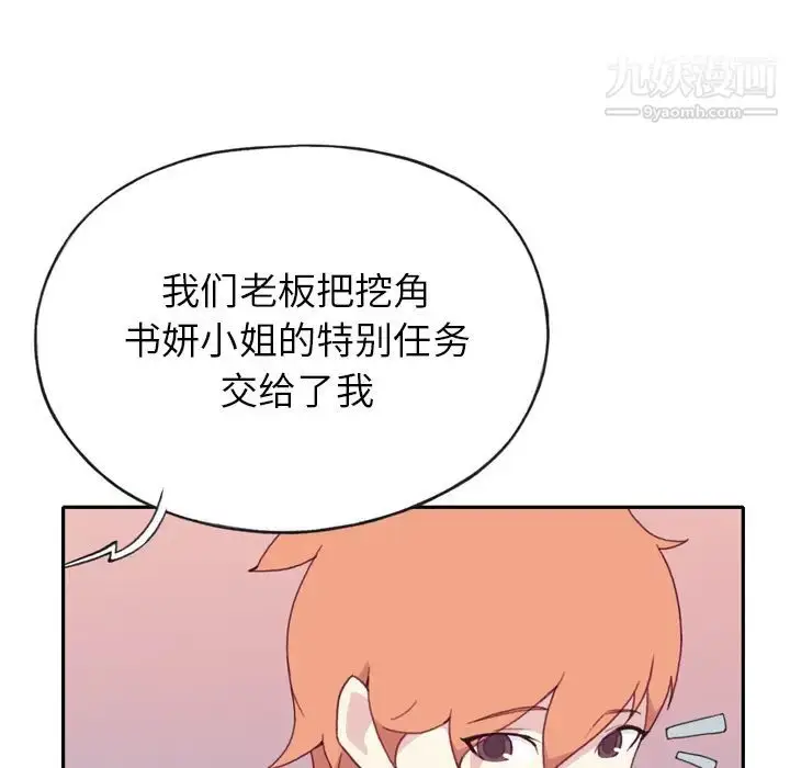 漫画《15少女漂流记》第47话第9张图