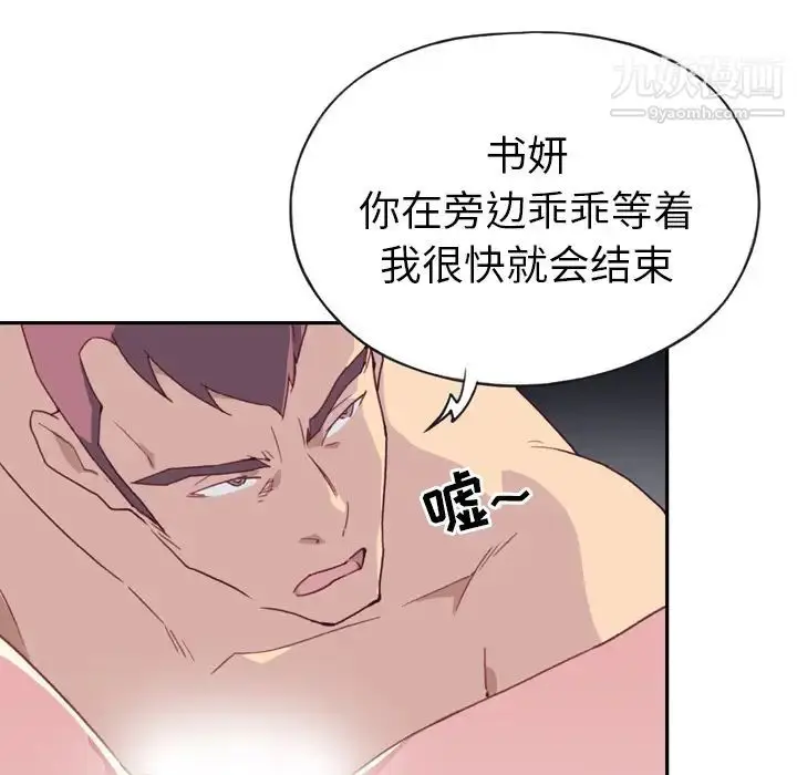 漫画《15少女漂流记》第47话第97张图