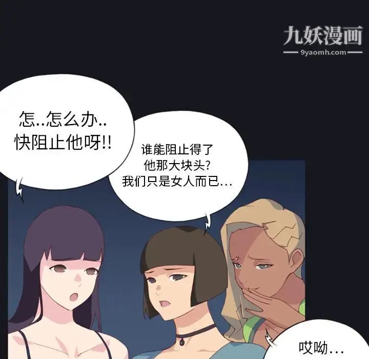 漫画《15少女漂流记》第7话第24张图