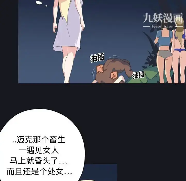漫画《15少女漂流记》第7话第33张图