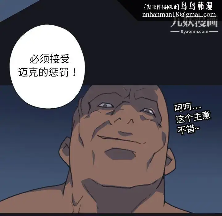 漫画《15少女漂流记》第7话第44张图