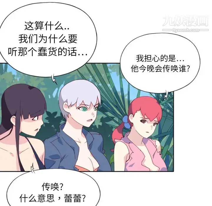 漫画《15少女漂流记》第7话第55张图