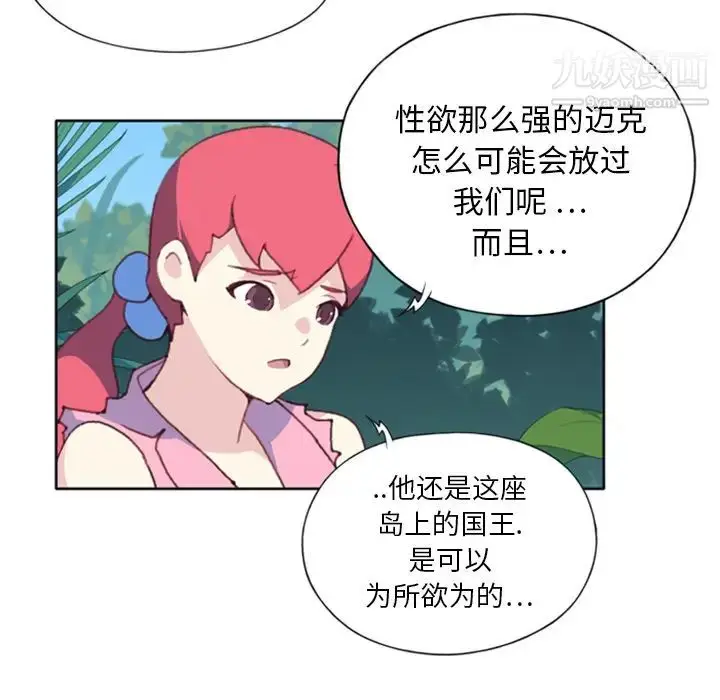漫画《15少女漂流记》第7话第56张图