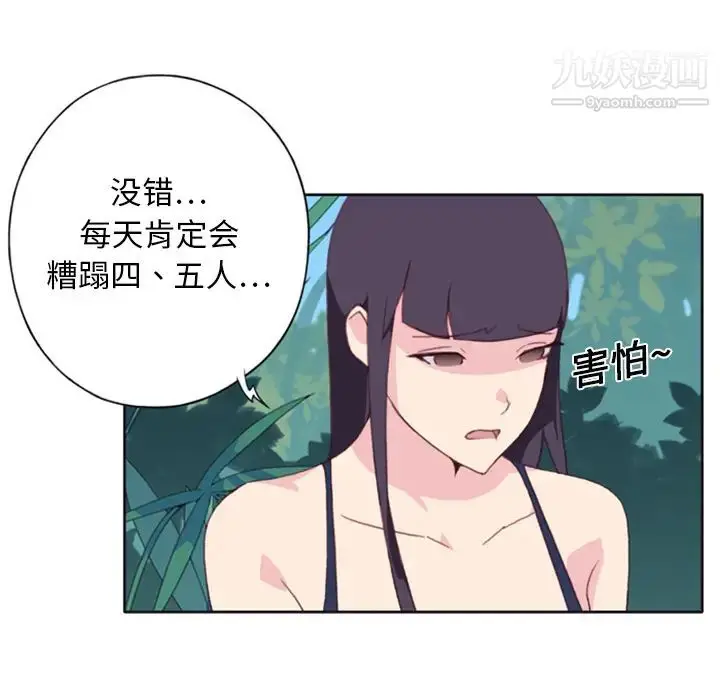 漫画《15少女漂流记》第7话第57张图