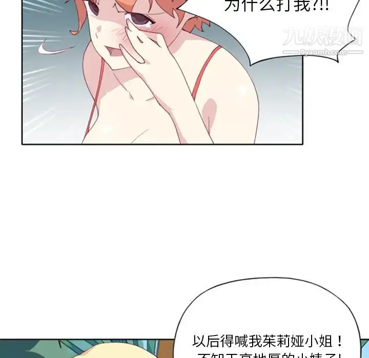 漫画《15少女漂流记》第7话第72张图