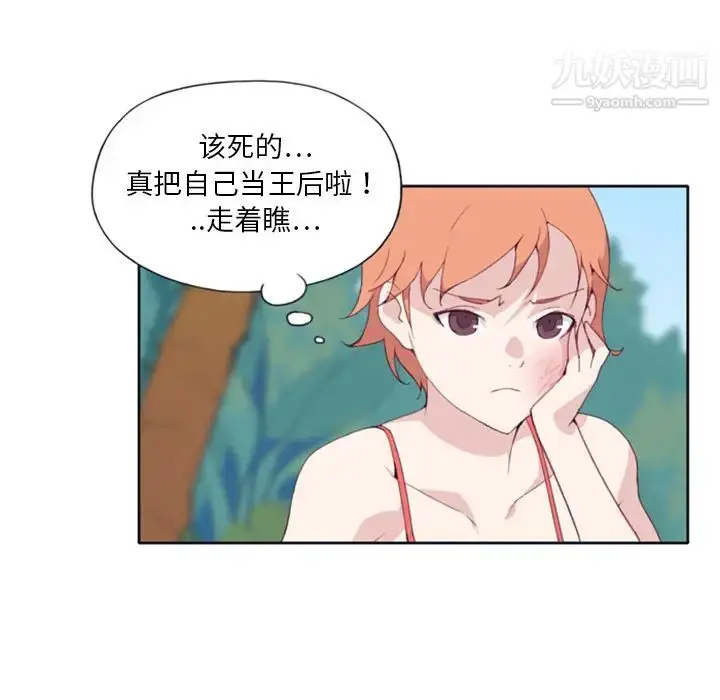 漫画《15少女漂流记》第7话第76张图