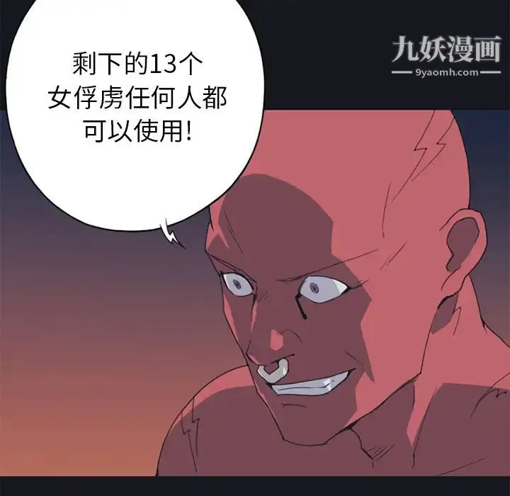 漫画《15少女漂流记》第16话第56张图