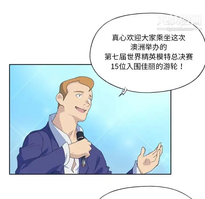 漫画《15少女漂流记》第1话第26张图