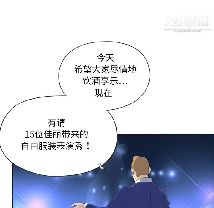 漫画《15少女漂流记》第1话第28张图