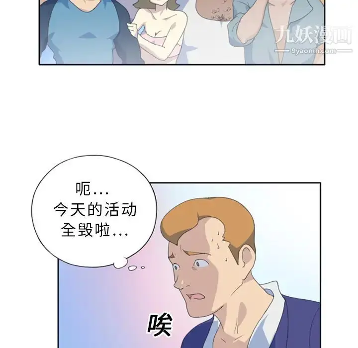 漫画《15少女漂流记》第1话第47张图