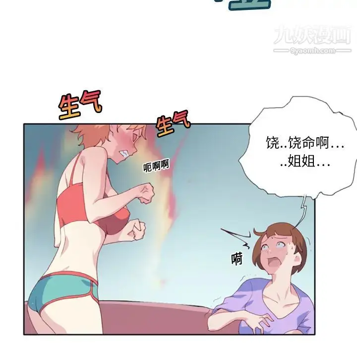 漫画《15少女漂流记》第1话第59张图