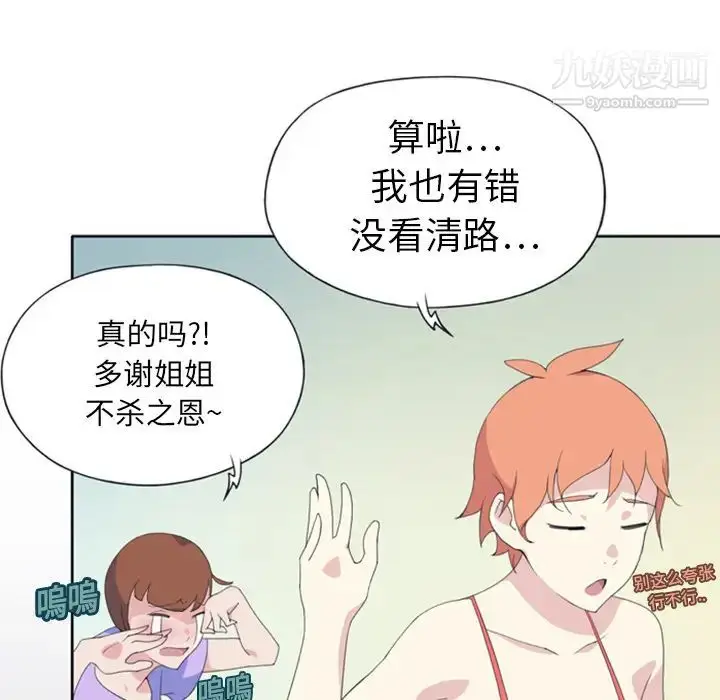 漫画《15少女漂流记》第1话第60张图
