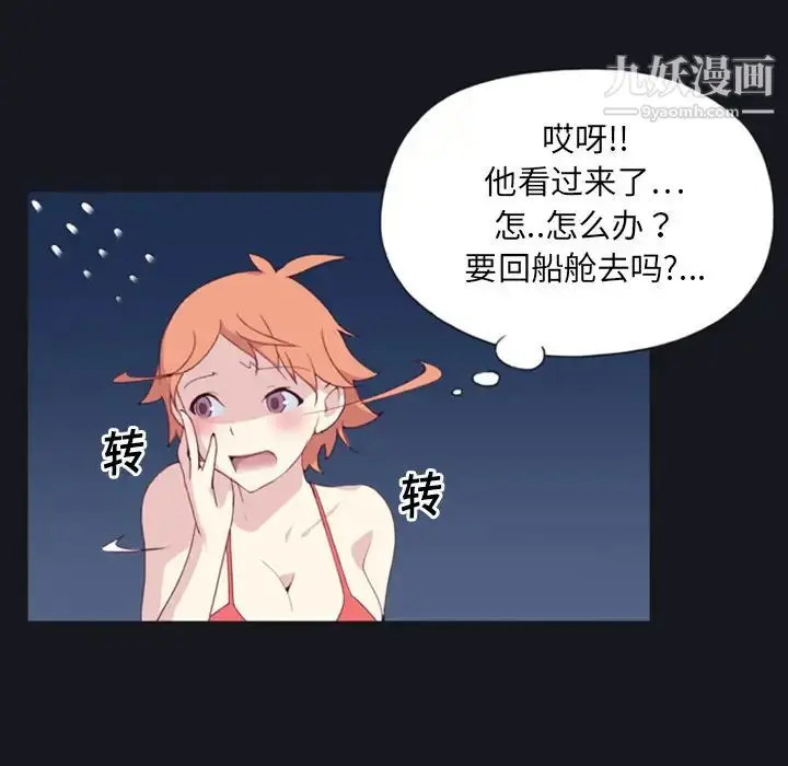 漫画《15少女漂流记》第1话第71张图