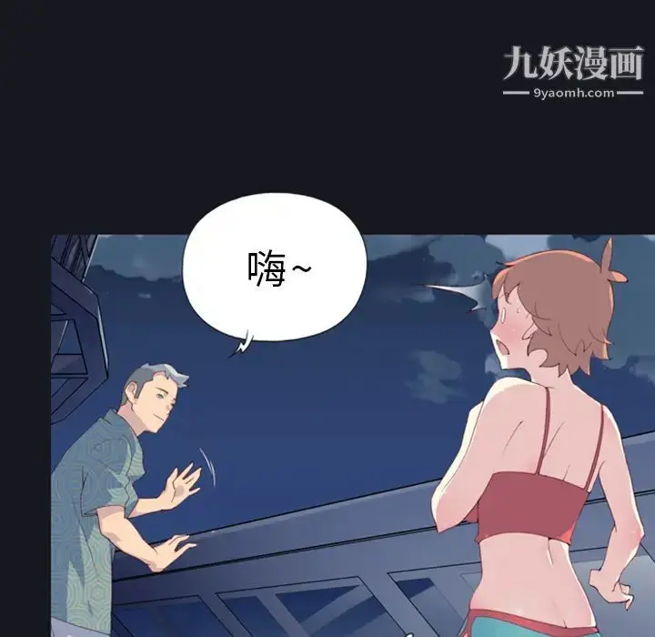漫画《15少女漂流记》第1话第72张图