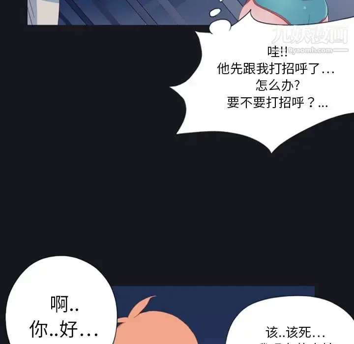 漫画《15少女漂流记》第1话第73张图
