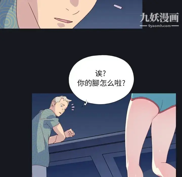 漫画《15少女漂流记》第1话第75张图