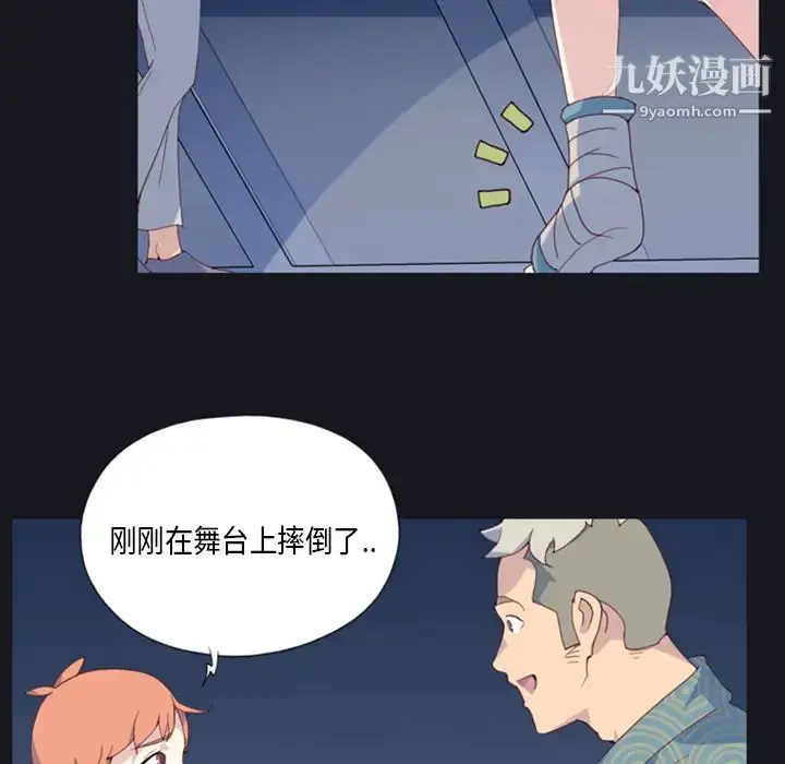 漫画《15少女漂流记》第1话第76张图