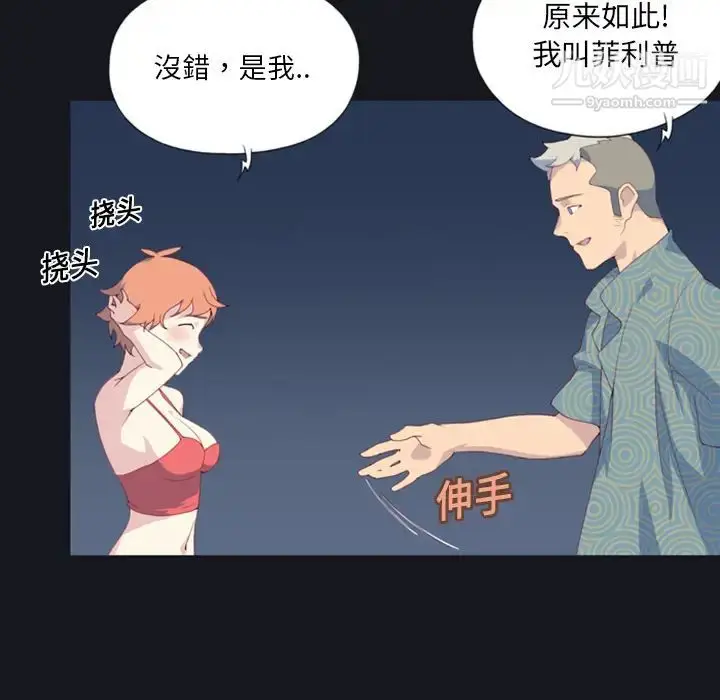 漫画《15少女漂流记》第1话第78张图