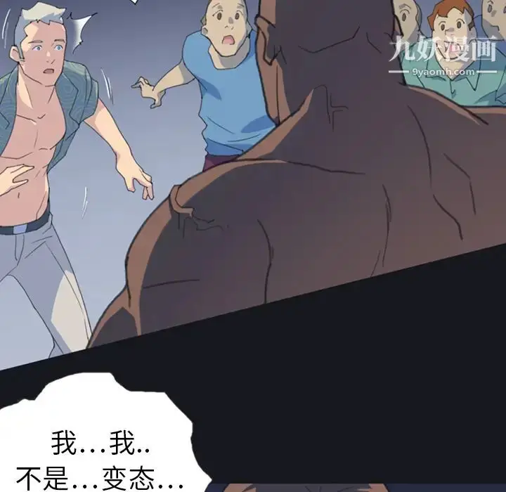 漫画《15少女漂流记》第1话第91张图