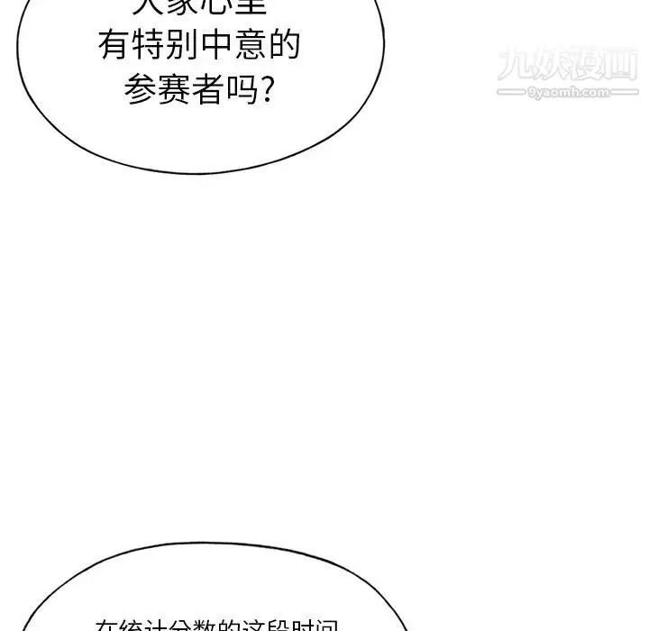 漫画《15少女漂流记》第40话第49张图