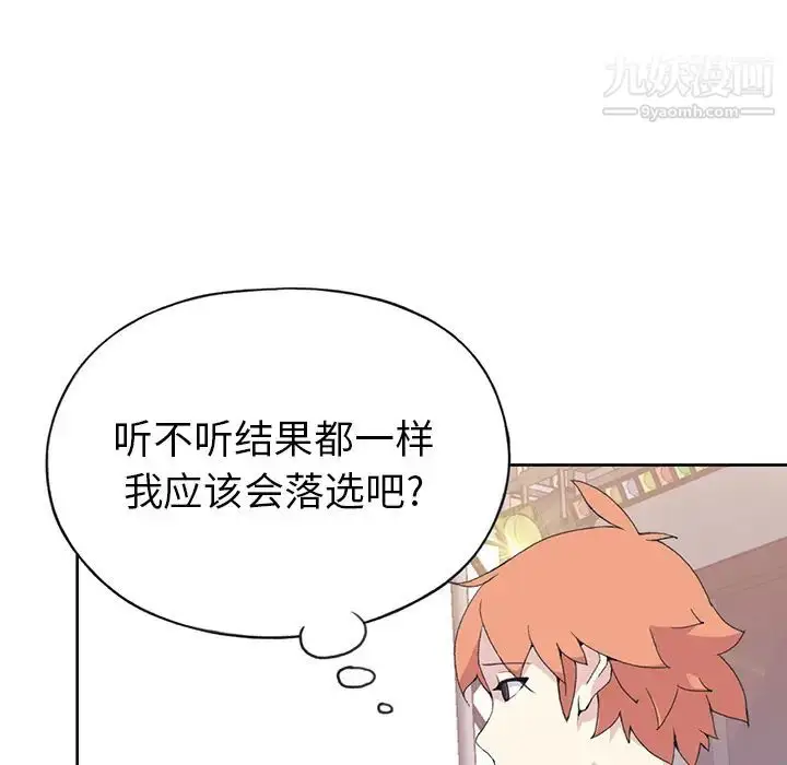 漫画《15少女漂流记》第40话第80张图