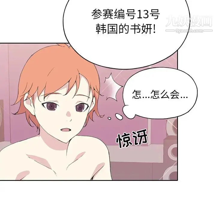 漫画《15少女漂流记》第40话第82张图