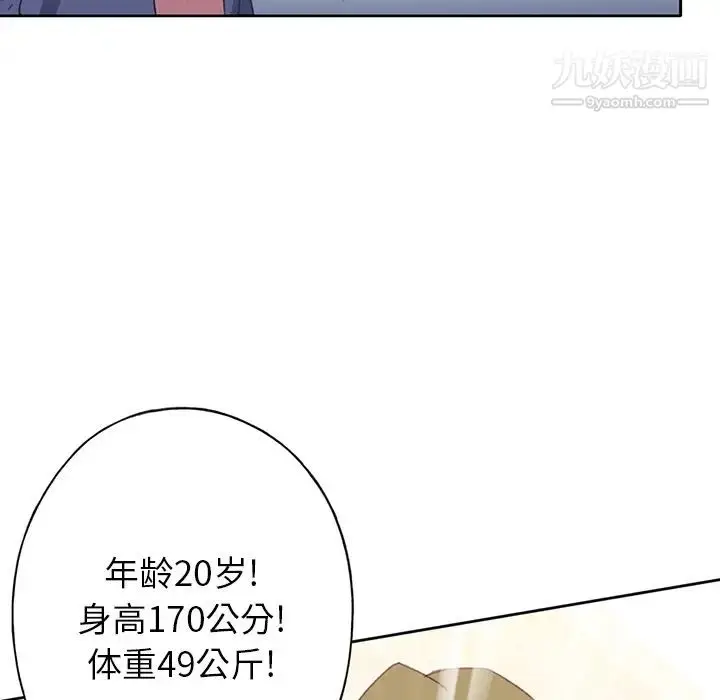漫画《15少女漂流记》第39话第80张图