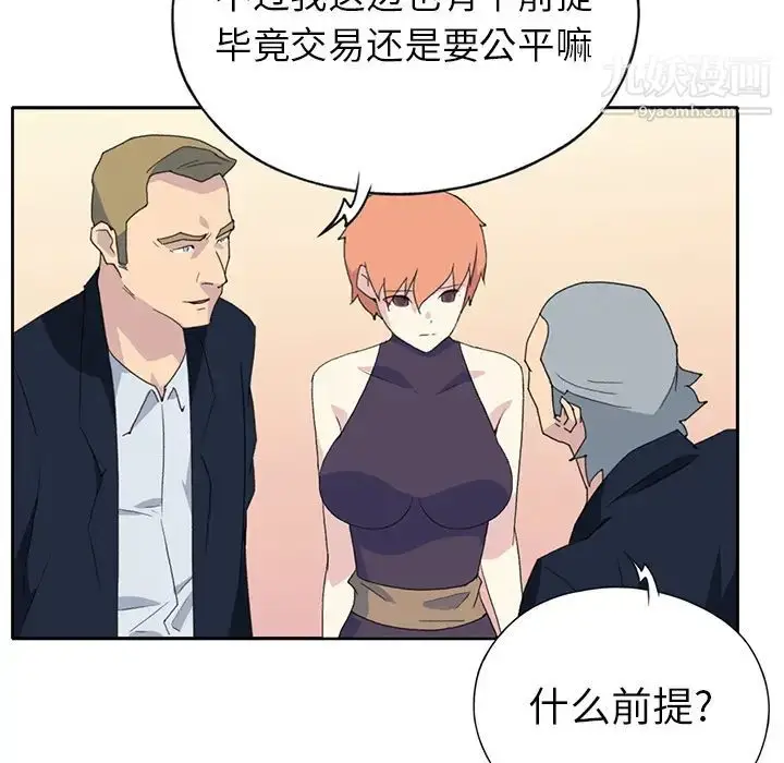 漫画《15少女漂流记》第38话第6张图