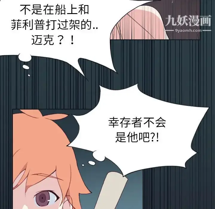 漫画《15少女漂流记》第6话第20张图