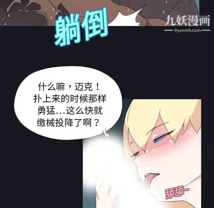 漫画《15少女漂流记》第6话第29张图