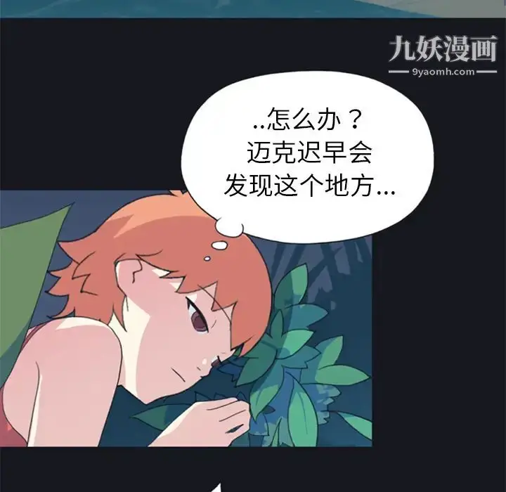 漫画《15少女漂流记》第6话第59张图