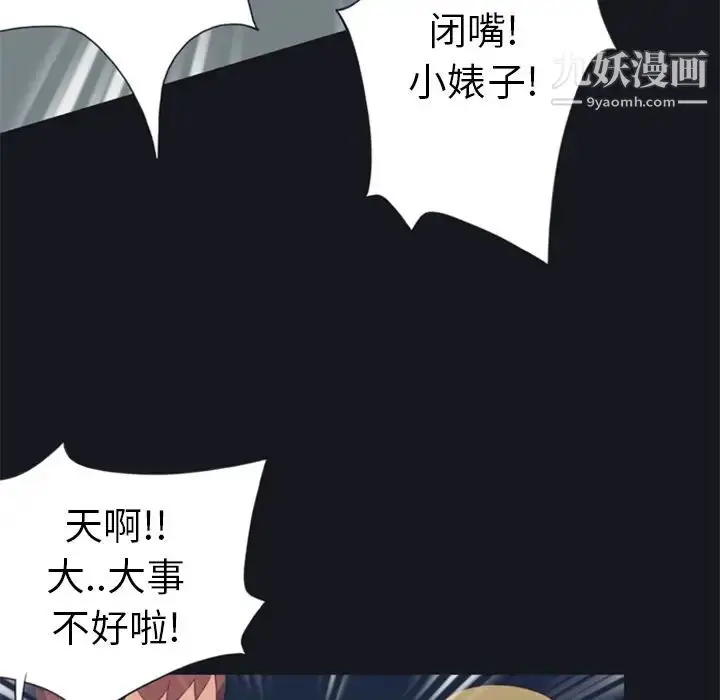 漫画《15少女漂流记》第6话第64张图