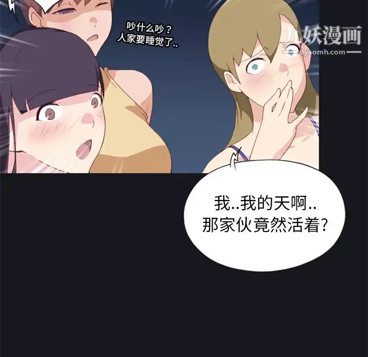 漫画《15少女漂流记》第6话第65张图