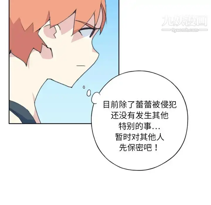 漫画《15少女漂流记》第6话第7张图
