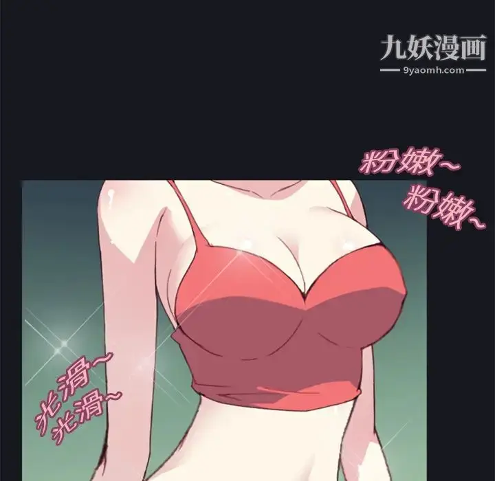 漫画《15少女漂流记》第6话第77张图