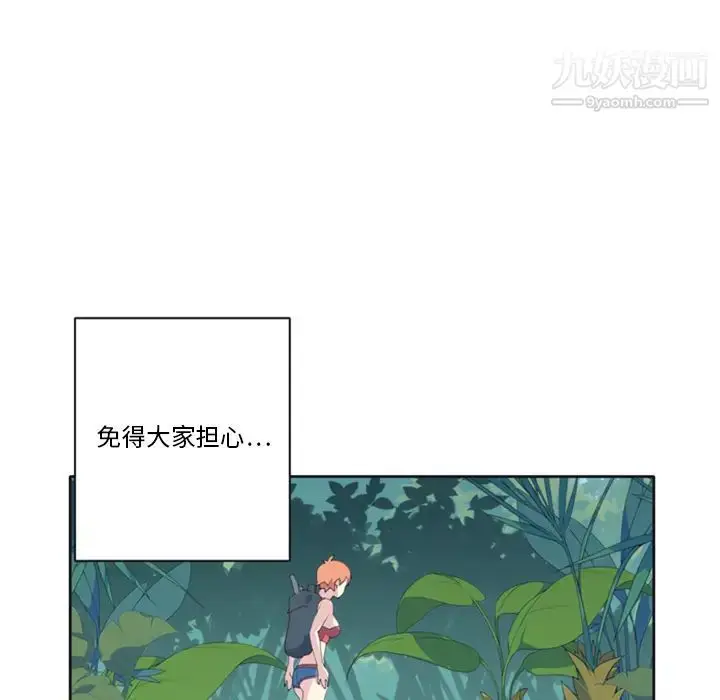漫画《15少女漂流记》第6话第8张图