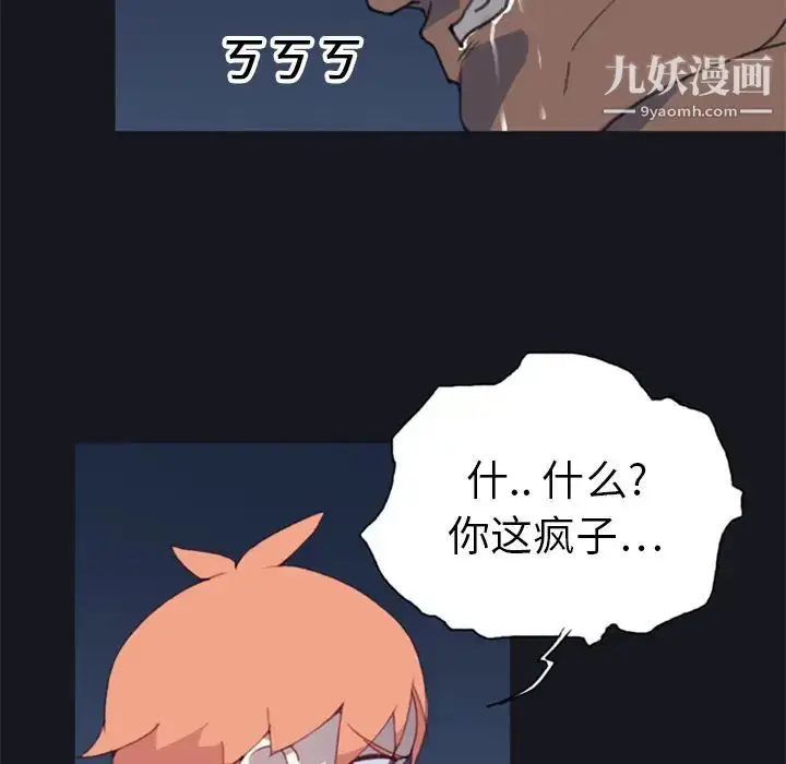 漫画《15少女漂流记》第6话第80张图