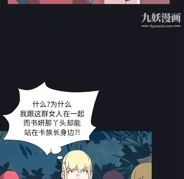 漫画《15少女漂流记》第19话第16张图