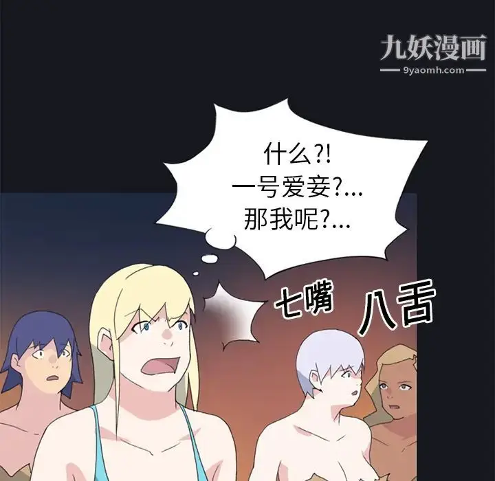 漫画《15少女漂流记》第19话第19张图