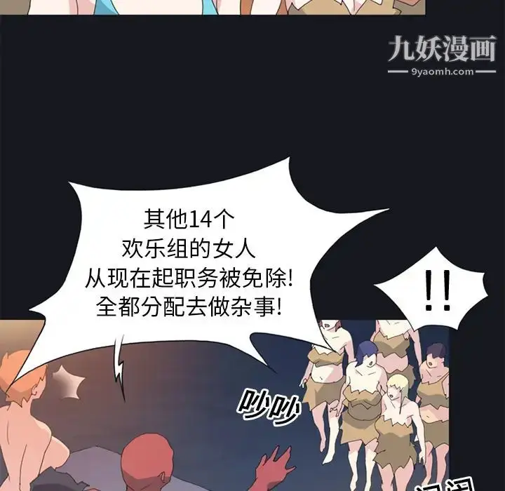 漫画《15少女漂流记》第19话第20张图