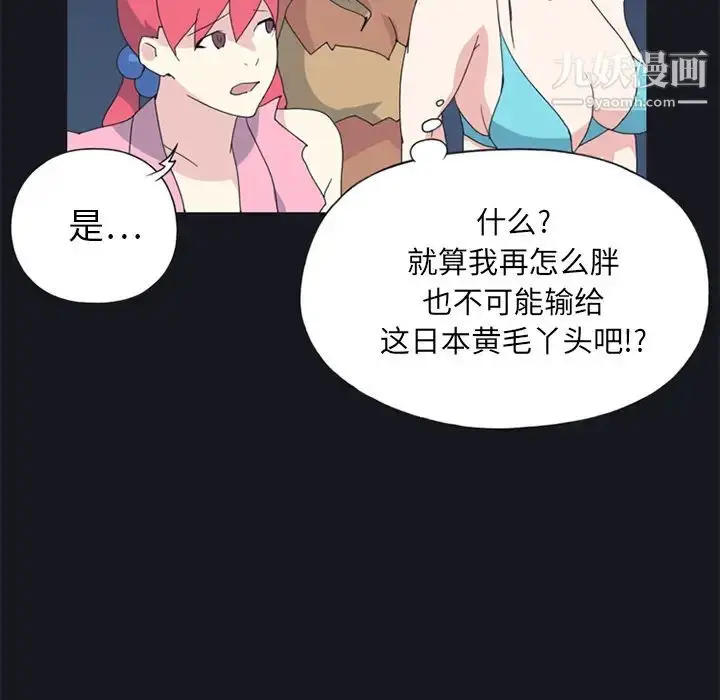 漫画《15少女漂流记》第19话第35张图