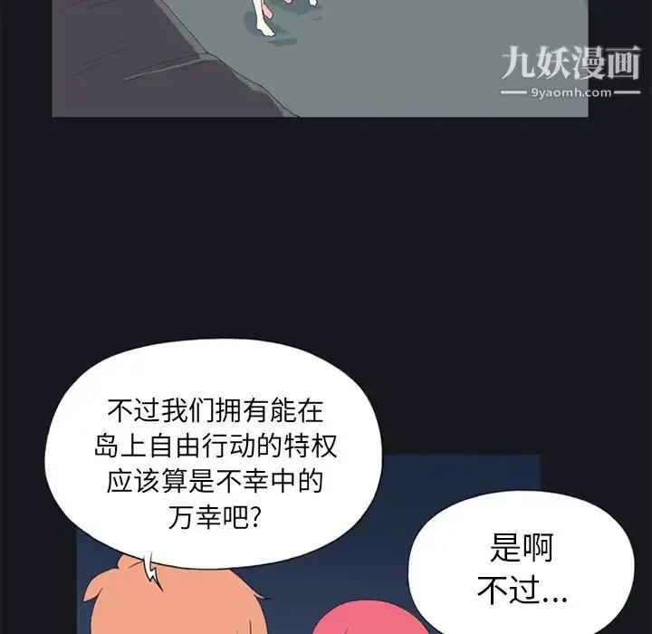 漫画《15少女漂流记》第19话第42张图