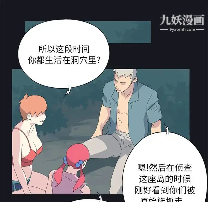 漫画《15少女漂流记》第19话第52张图