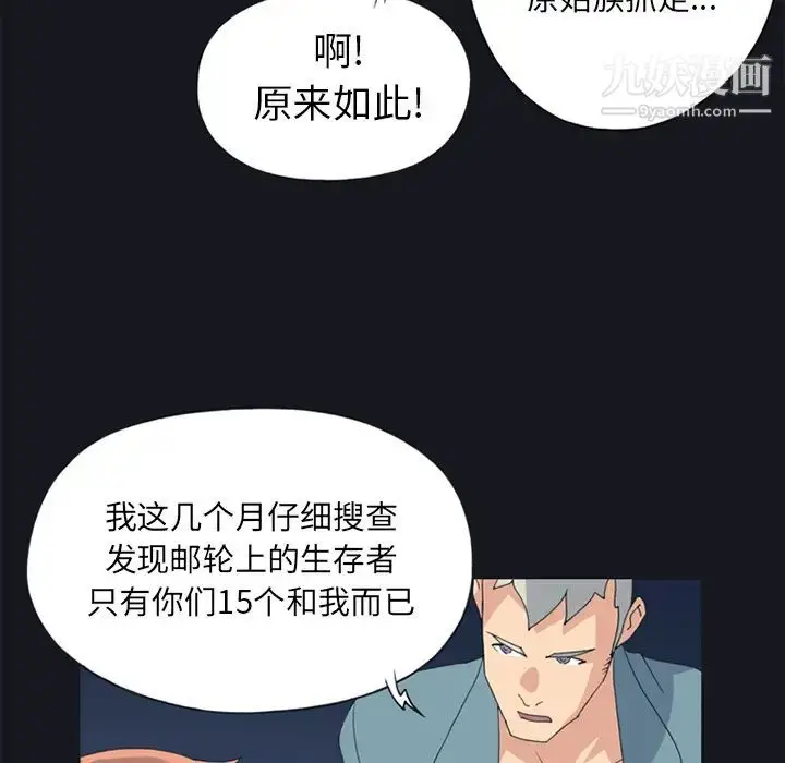 漫画《15少女漂流记》第19话第53张图