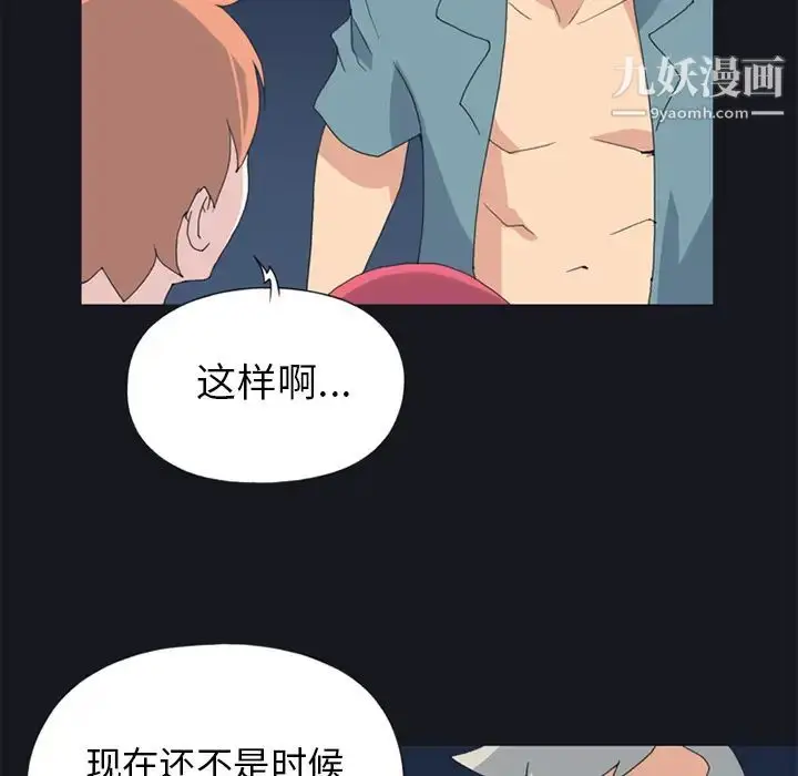 漫画《15少女漂流记》第19话第54张图