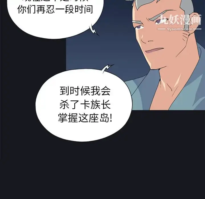 漫画《15少女漂流记》第19话第55张图