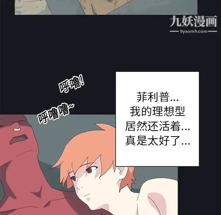 漫画《15少女漂流记》第19话第60张图