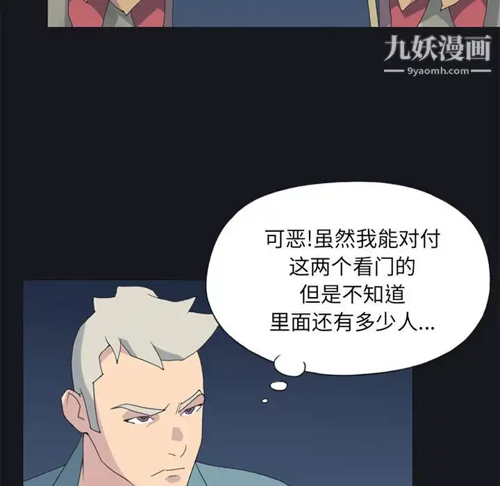 漫画《15少女漂流记》第19话第67张图