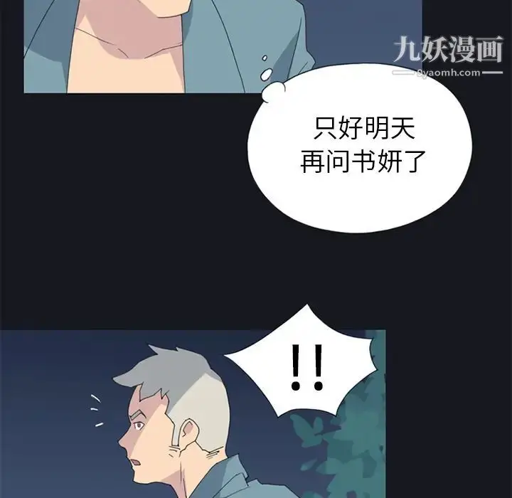 漫画《15少女漂流记》第19话第68张图